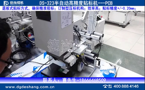 pcb板半自动平面贴标机