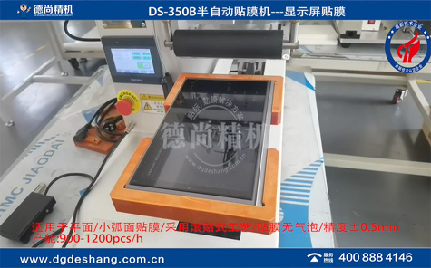 显示屏无气泡贴膜机